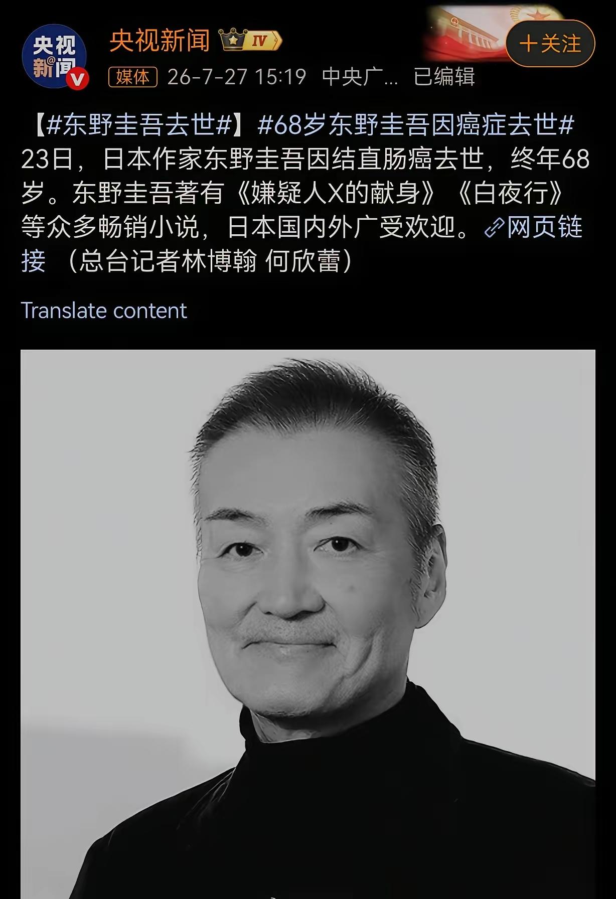 我就特疑惑，一位日本作家离世
为何能得到央视等央媒郑重报道？原来

答案从不是偏