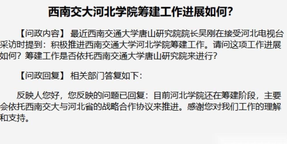 唐山市这波操作满分！西南交通大学，名为西南，在成都办学。但该校曾经名为唐山铁道学