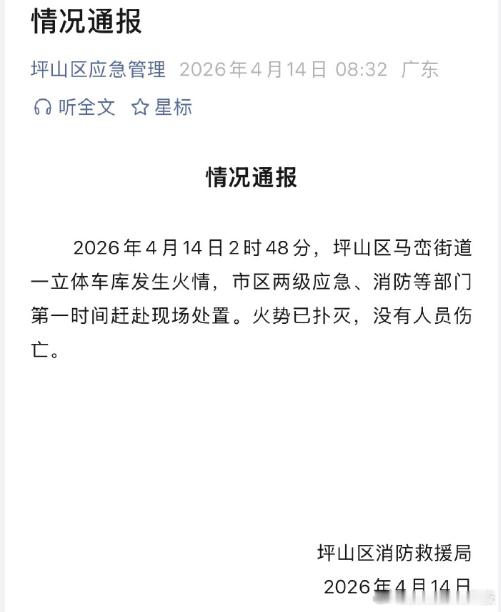 比亚迪回应深圳车库火灾该区域为试验及报废车辆专用停放区，与量产车、电池生产线无关
