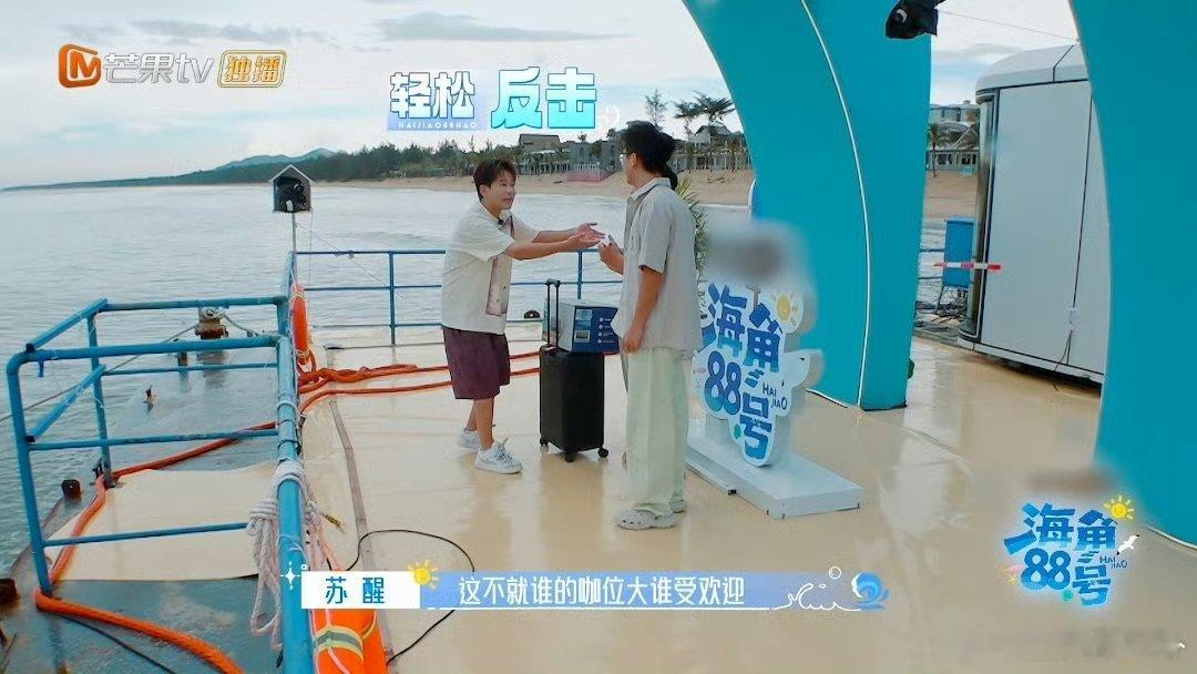 苏醒说徐志胜是当红艺人苏醒和徐志胜在《海角88号》的互动也太好笑了！苏醒空降被“