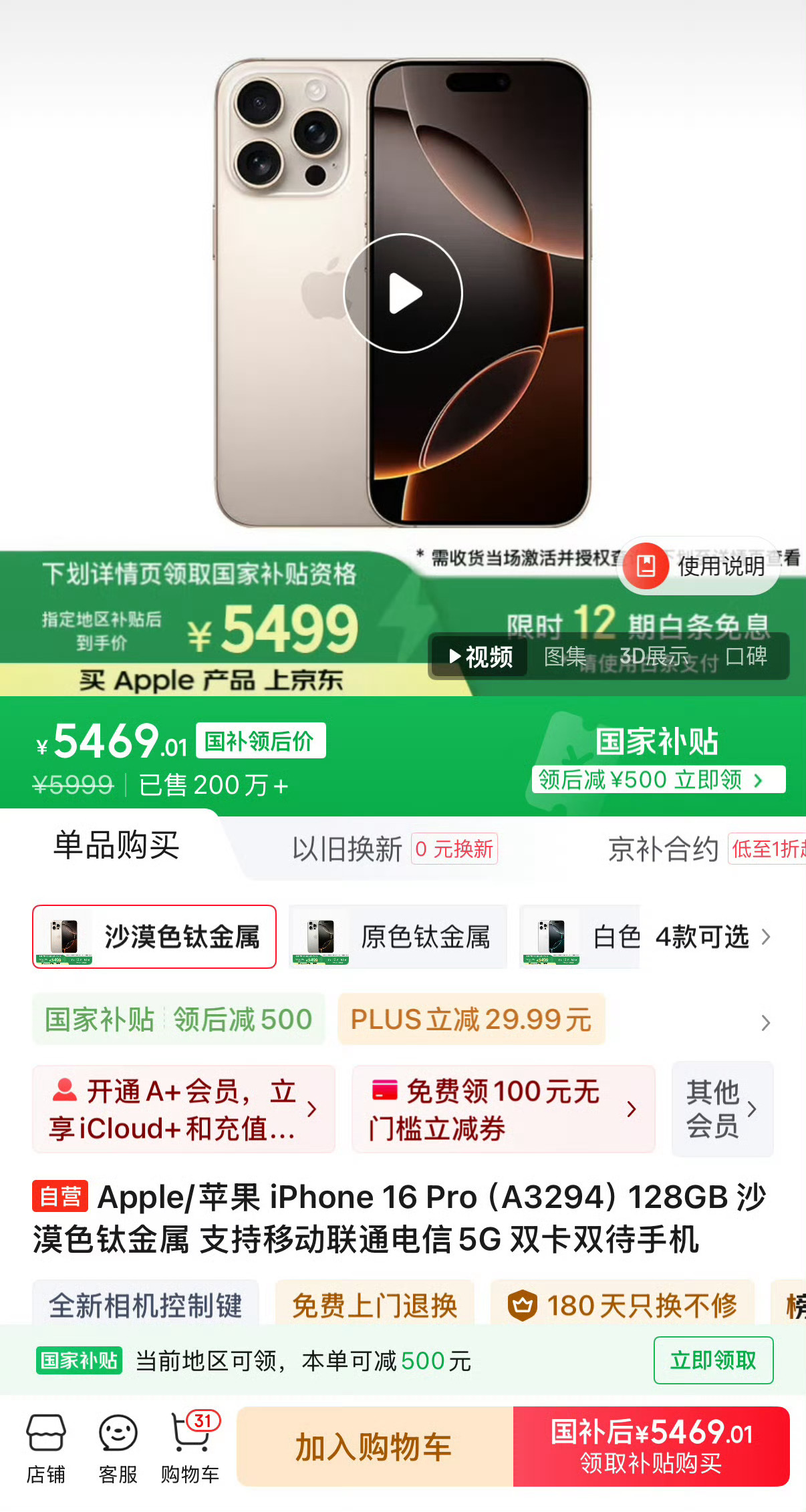 iPhone17Pro降价2000前两天看到去年iPhone 16 Pro降价的