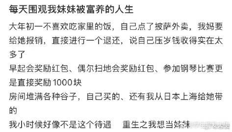 每天围观我妹妹被富养的人生  