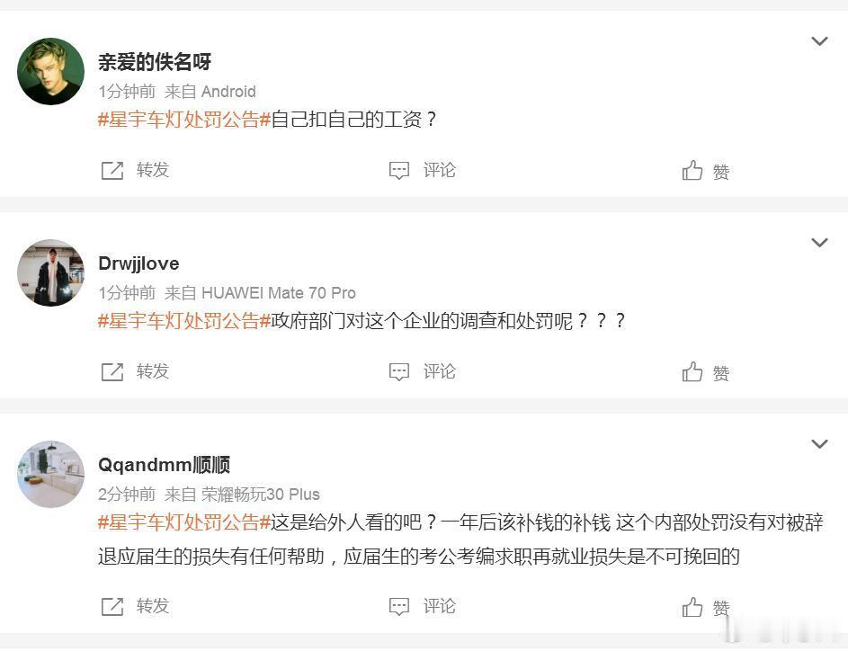 扣工资、调整、免职、降职，星宇裁退应届生的处理结果，就是这样了？我说句实话，这跟