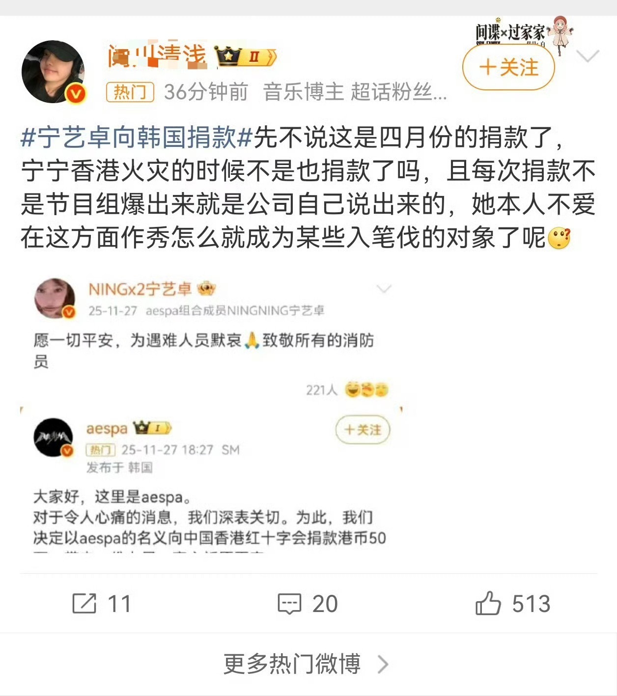 宁老侃的fans又开始闹笑话 一个以团名义的捐款 愣是把这功揽到自己身上了 知道
