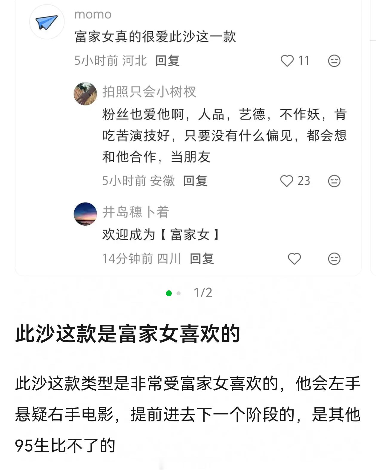 《此沙这款是富家女喜欢的》 