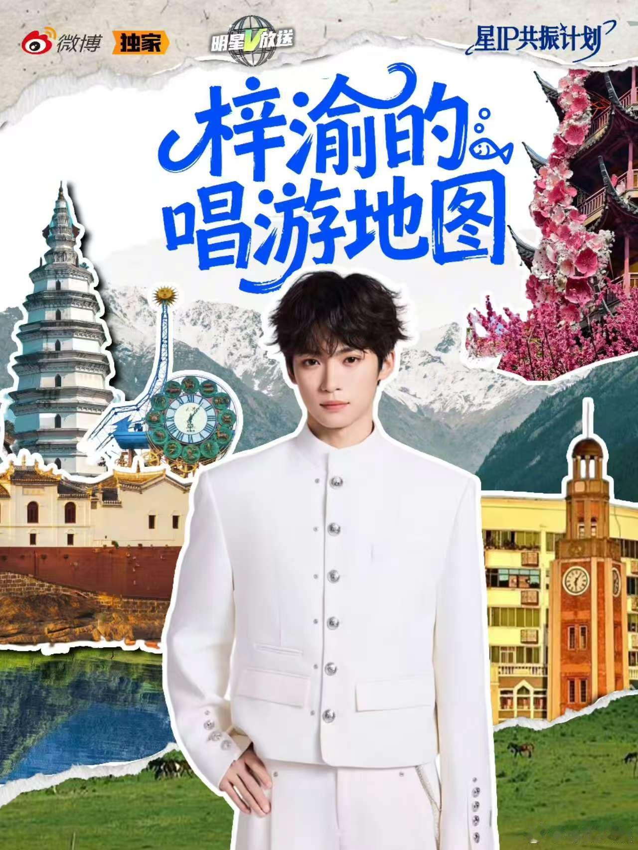 梓渝的唱游行踪，解锁🔒，哇哦 