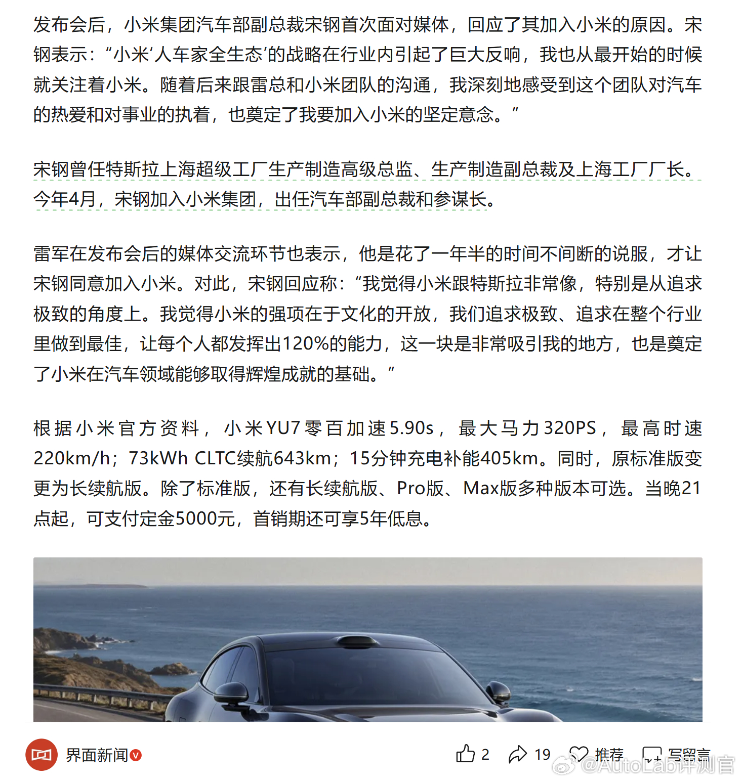特斯拉前厂长宋钢首次回应为何加入小米：小米跟特斯拉非常像，特别是从追求极致的角度