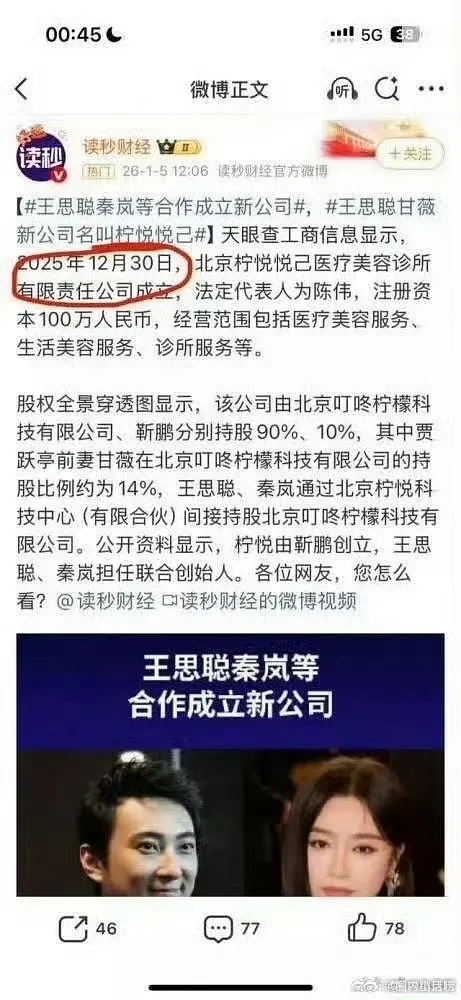金子涵说的是真是假？等真料。王思聪的医美行业是王思聪和秦岚一起开的嘛，前段时间还
