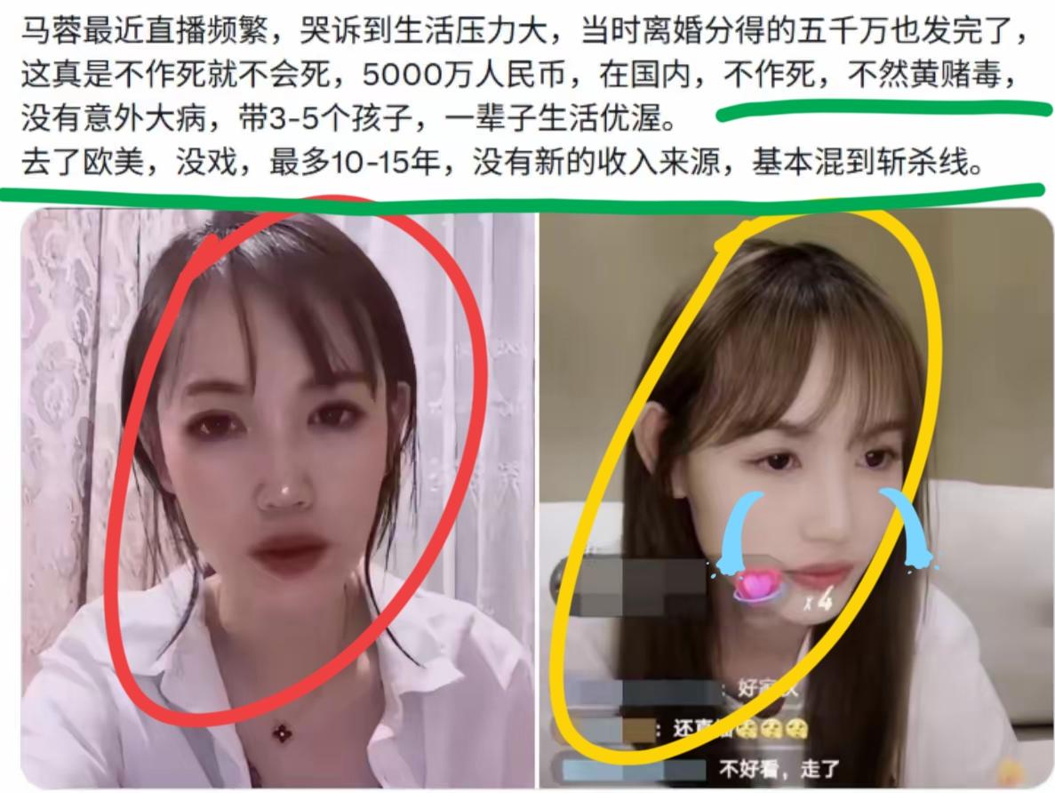 【斩杀线赛道又开发新副本了！】
​马蓉最近开始频繁直播，哭诉自己生活压力大，离婚