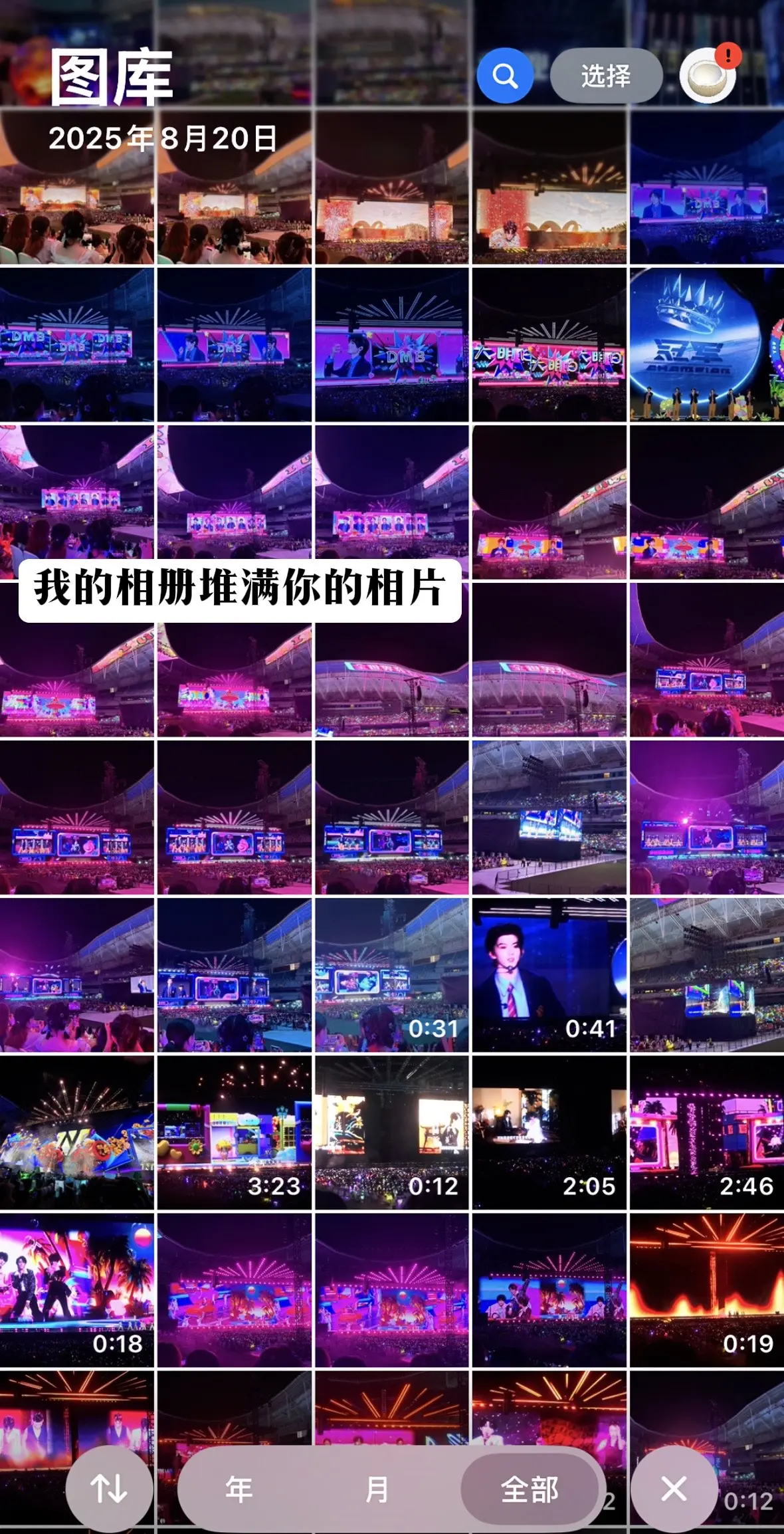 我的相册堆满你的相片