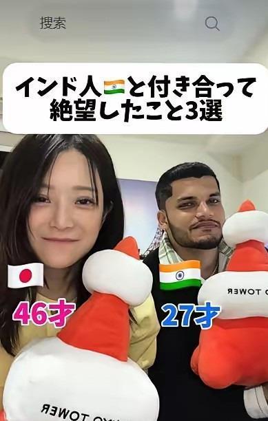 跨国网恋踩大坑！46岁日本女子结识27岁印度小伙，倾尽积蓄却落得人财两空。近来日