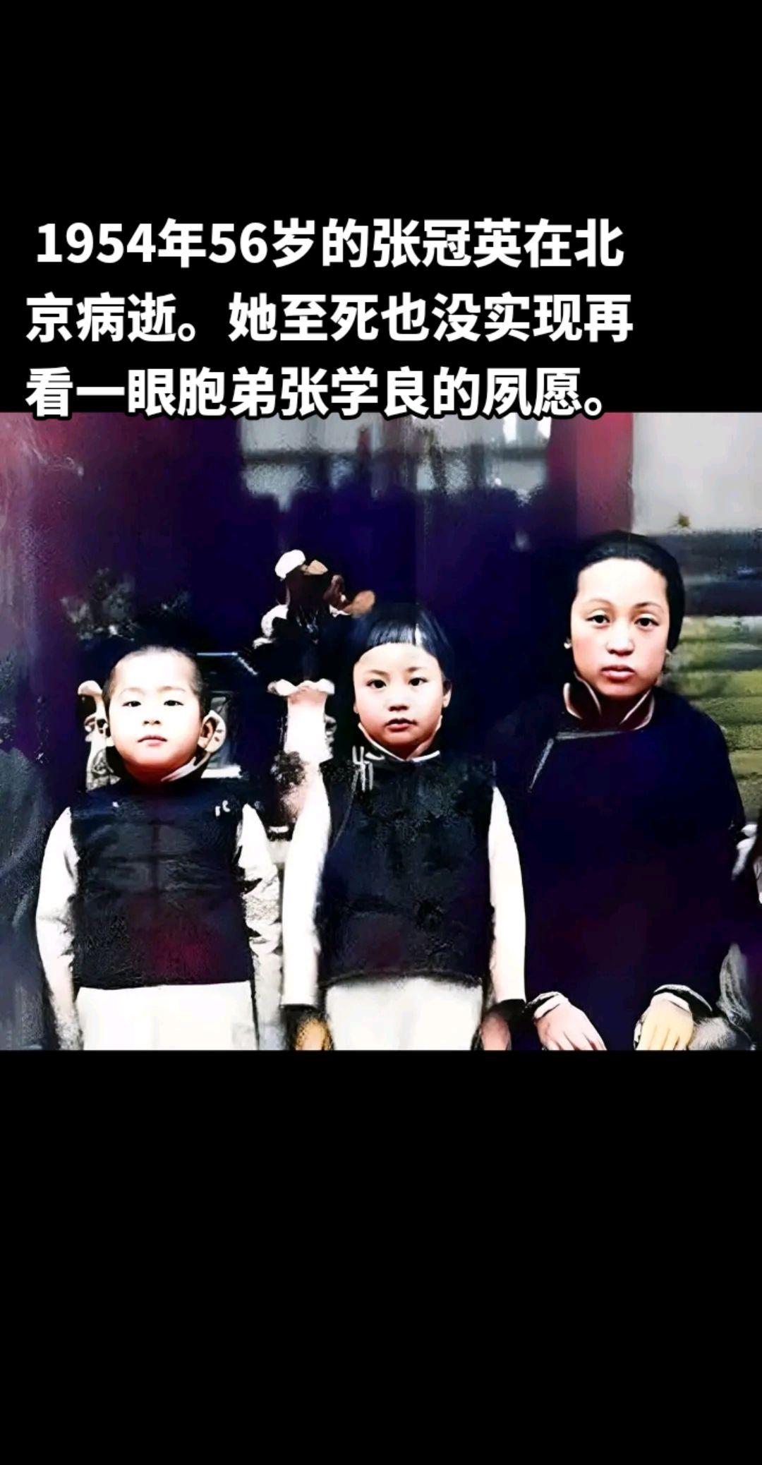 张冠英（原名张首芳）1898年出生于辽宁省黑山县赵家庙。当时张作霖还不是威震四方的大军阀，只是一个默默无闻的兽医。
少年张冠英经常与母亲赵氏、弟弟张学良奔波于辽西山区。她从小就生活在兵荒马乱之中，受尽了颠沛流离之苦。从小到大都是过着父亲不在身边的生活，她小小年纪就替母分忧，照顾两个弟弟。每当弟弟被人欺负或打骂时，她总是第一个冲上前去保护弟弟，久而久之，养成了她强悍的性格。
母亲赵氏怨恨张作霖不断地移情别恋，她带着三个孩子在老家辽西生活。由于心情郁闷及生活艰辛，不久生病，张作霖始终误以为赵氏与他赌气装病，临死