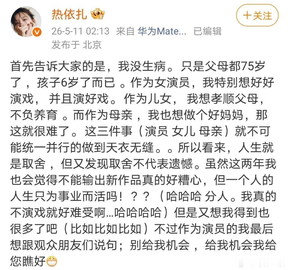 这个85🌸三字视后退圈🍉如果是真的，我觉得是热依扎，飞天视后热依扎之前也发过