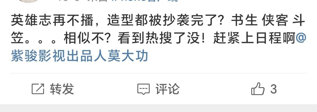 英雄志再不播，造型都被抄袭完了？书生 侠客 斗笠。。。相似不？[允悲][允悲][