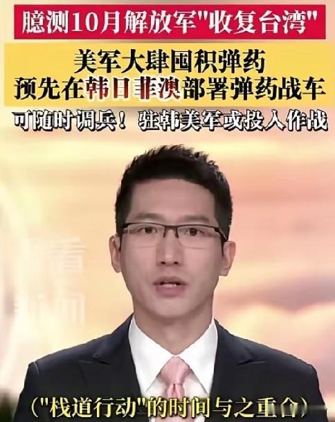 国家要统一了吗？！！！！
有点激动啊，这个薏测准确吗？
不解决日本韩国菲律宾这些