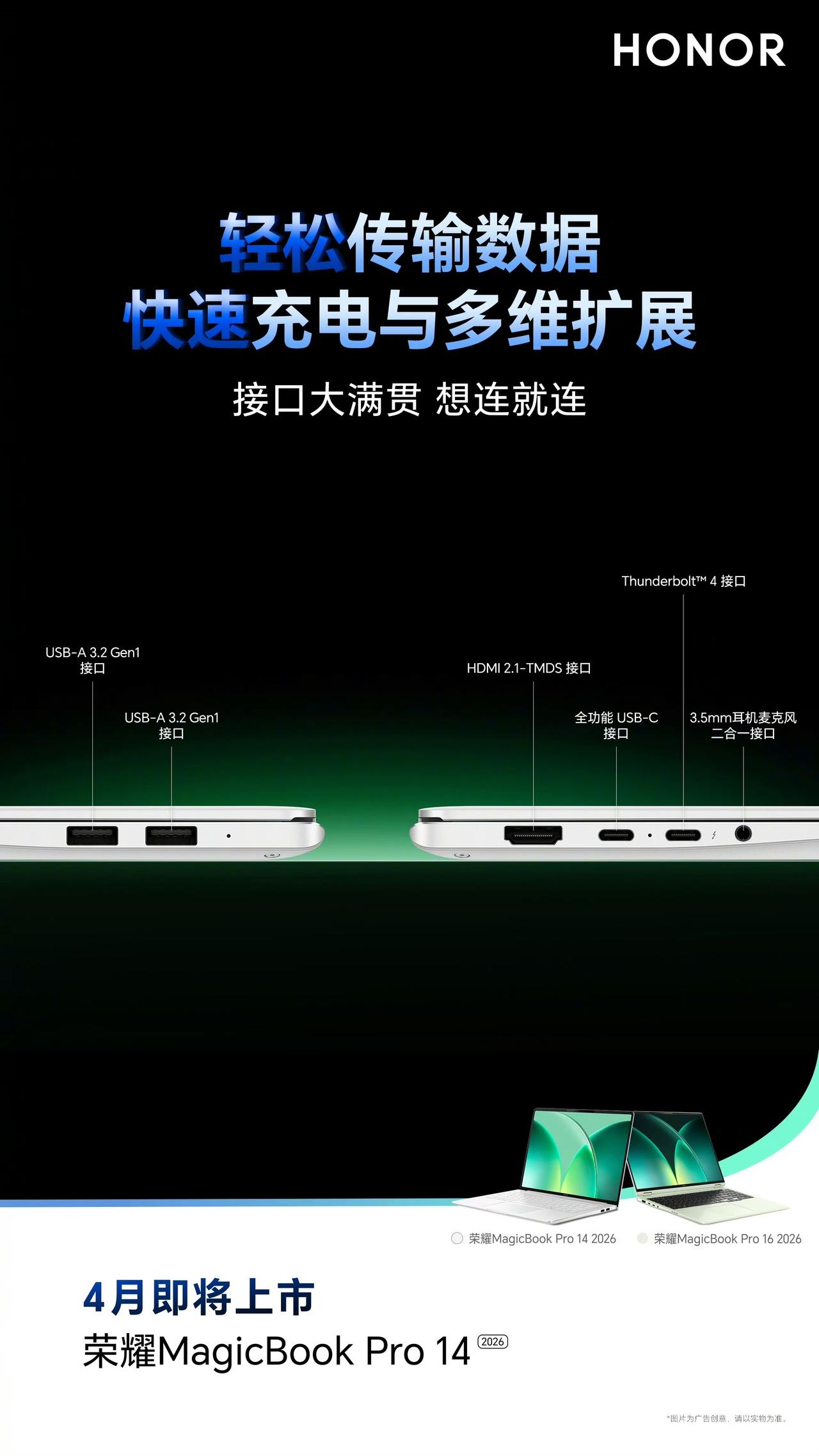荣耀MagicBook Pro 14 2026款2个USB-A 3.2、2个C口