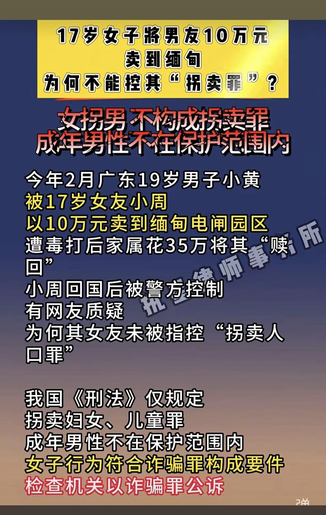 原来女拐男，不算拐骗罪，这充分体现了，对妇女儿童等弱势群体的保护！
   我国现