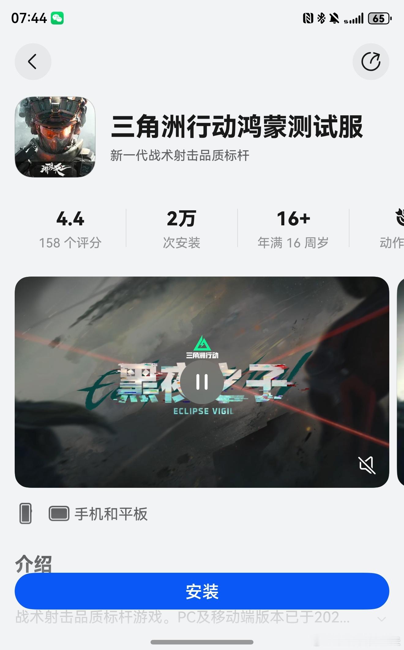 三角洲上鸿蒙了 ​​​