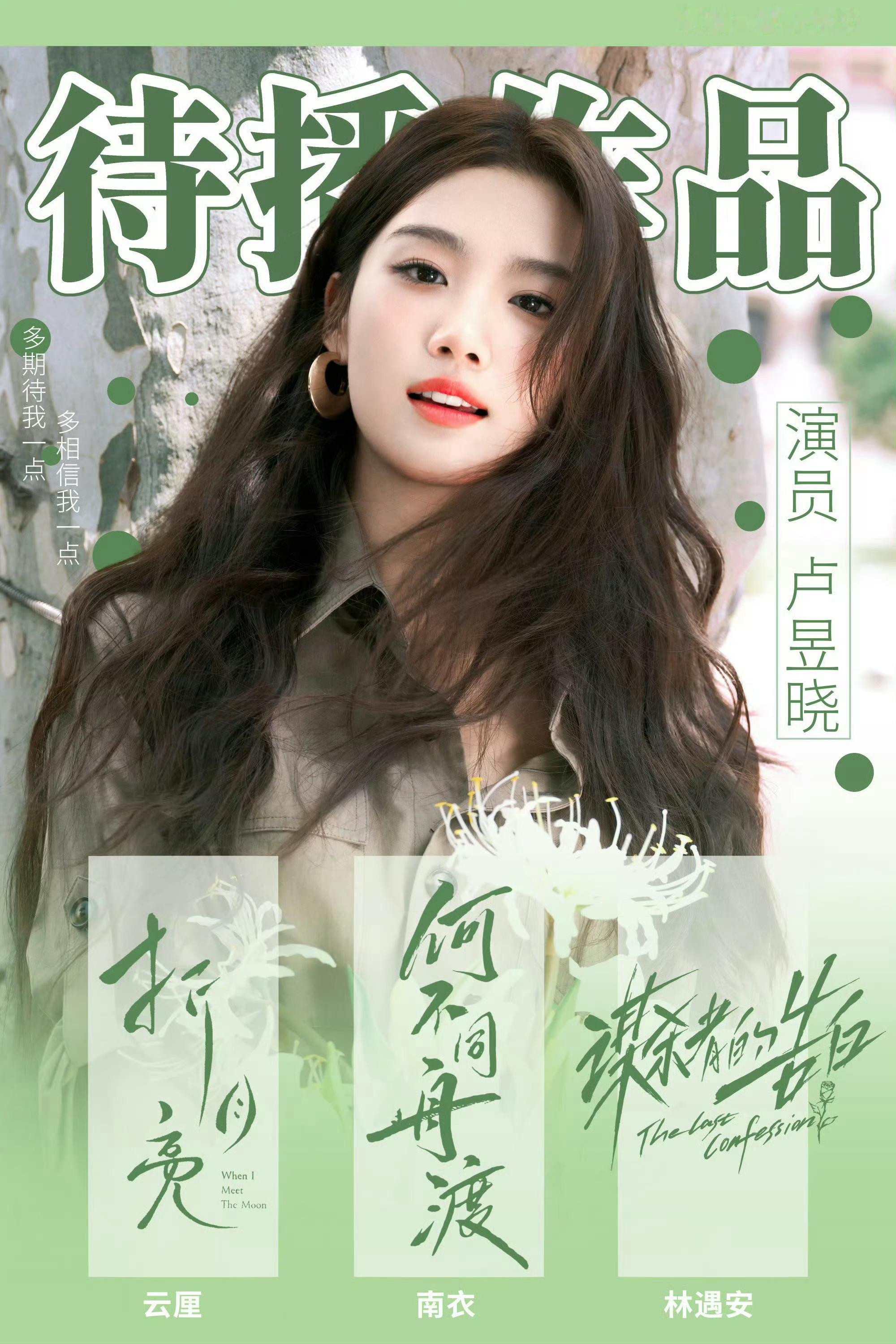 刺棠 张凌赫卢昱晓卢昱晓不扶贫你们要演自己演去只知道卢昱晓待播剧无关人员别来沾边