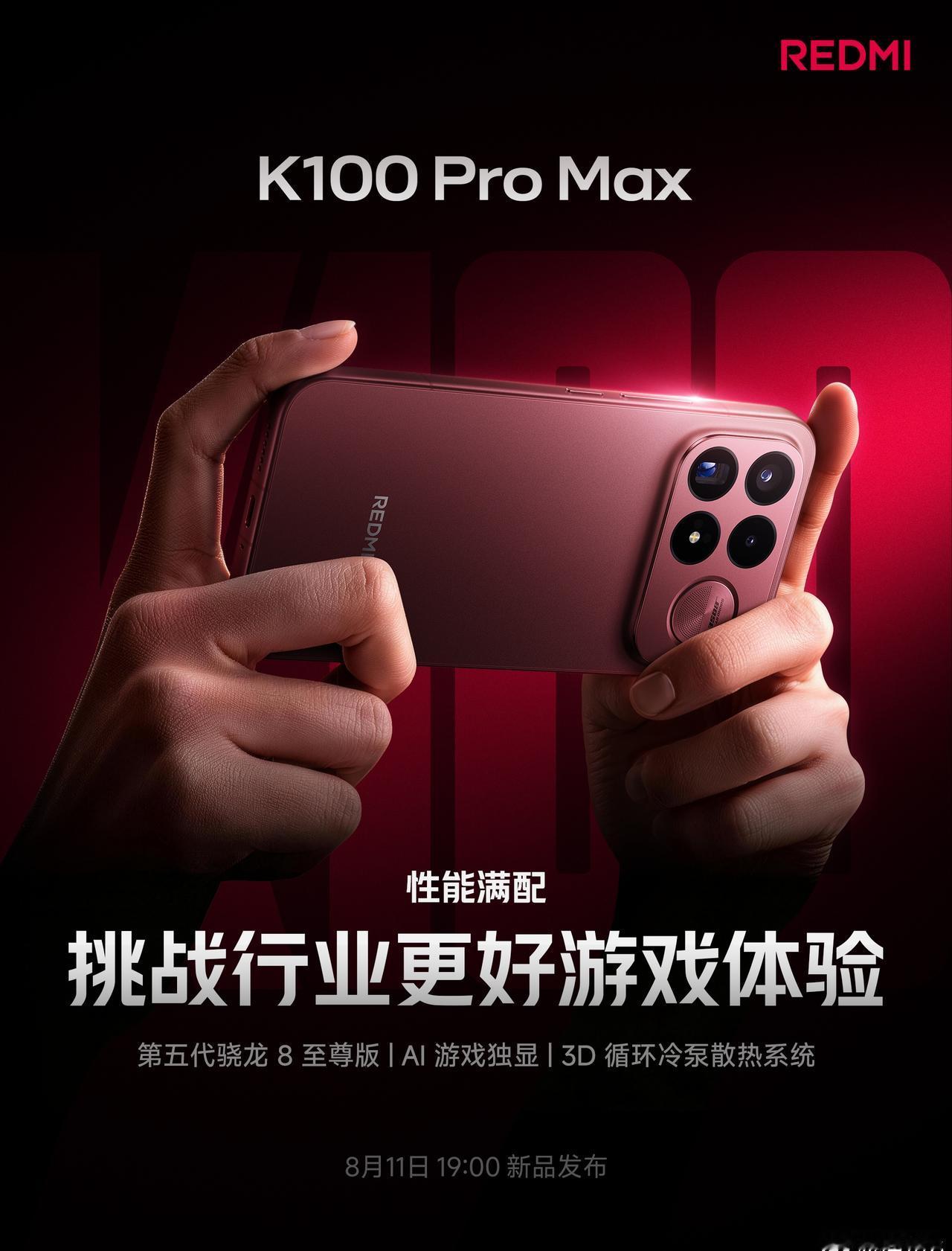 看完红米K100 Pro系列整场发布会，属实被这套满分双旗舰狠狠拿捏住了✨。狂暴