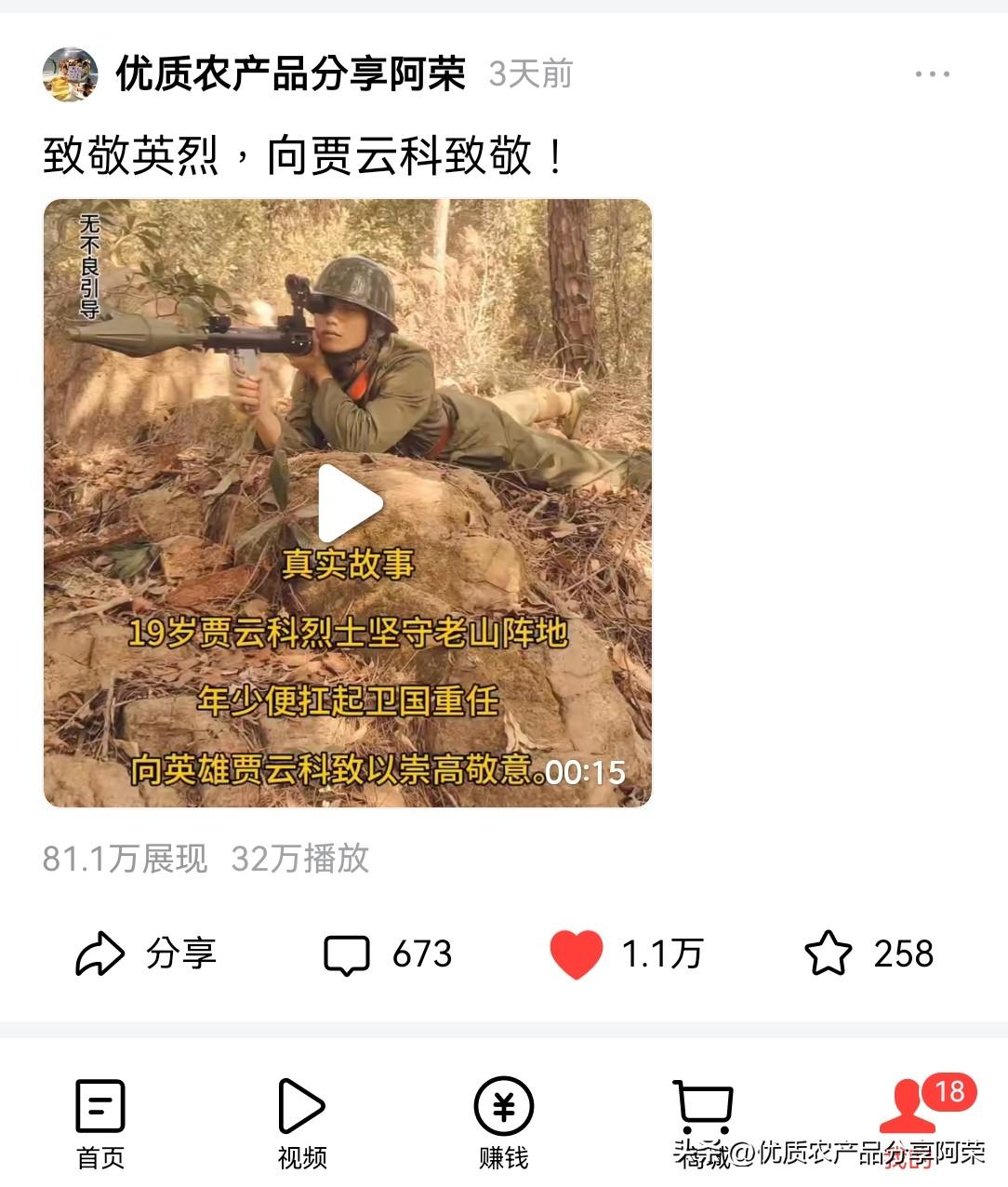 真的太憋屈了！我发布了一条宣传“老山战役”中，关于贾云科先烈英勇事迹的视频作品，
