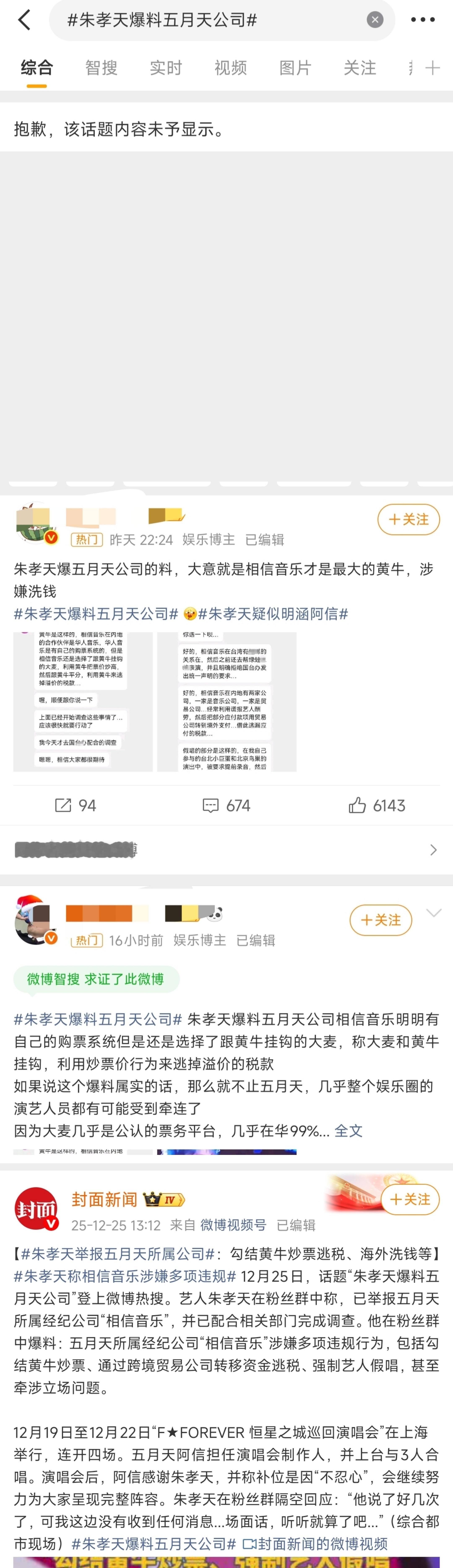 朱孝天昨天的一个词条💥了。大麦回应了说 作为平台不会和黄牛勾结卖票。大麦否认与