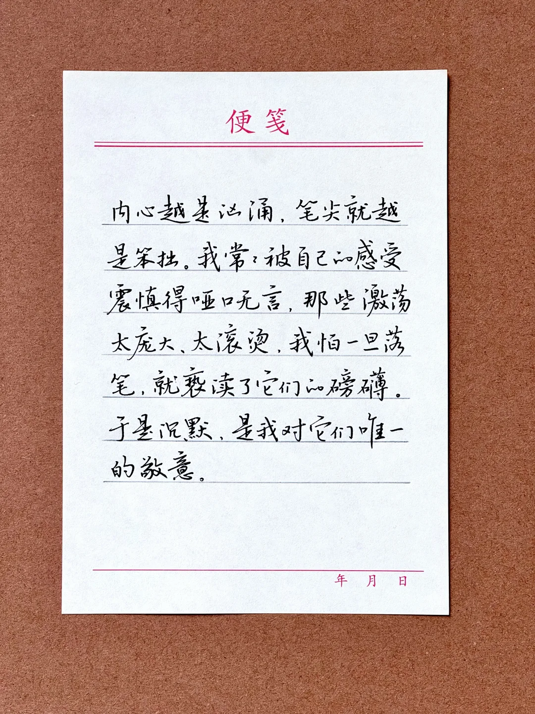 保持沉默，是我对它们唯一的敬意