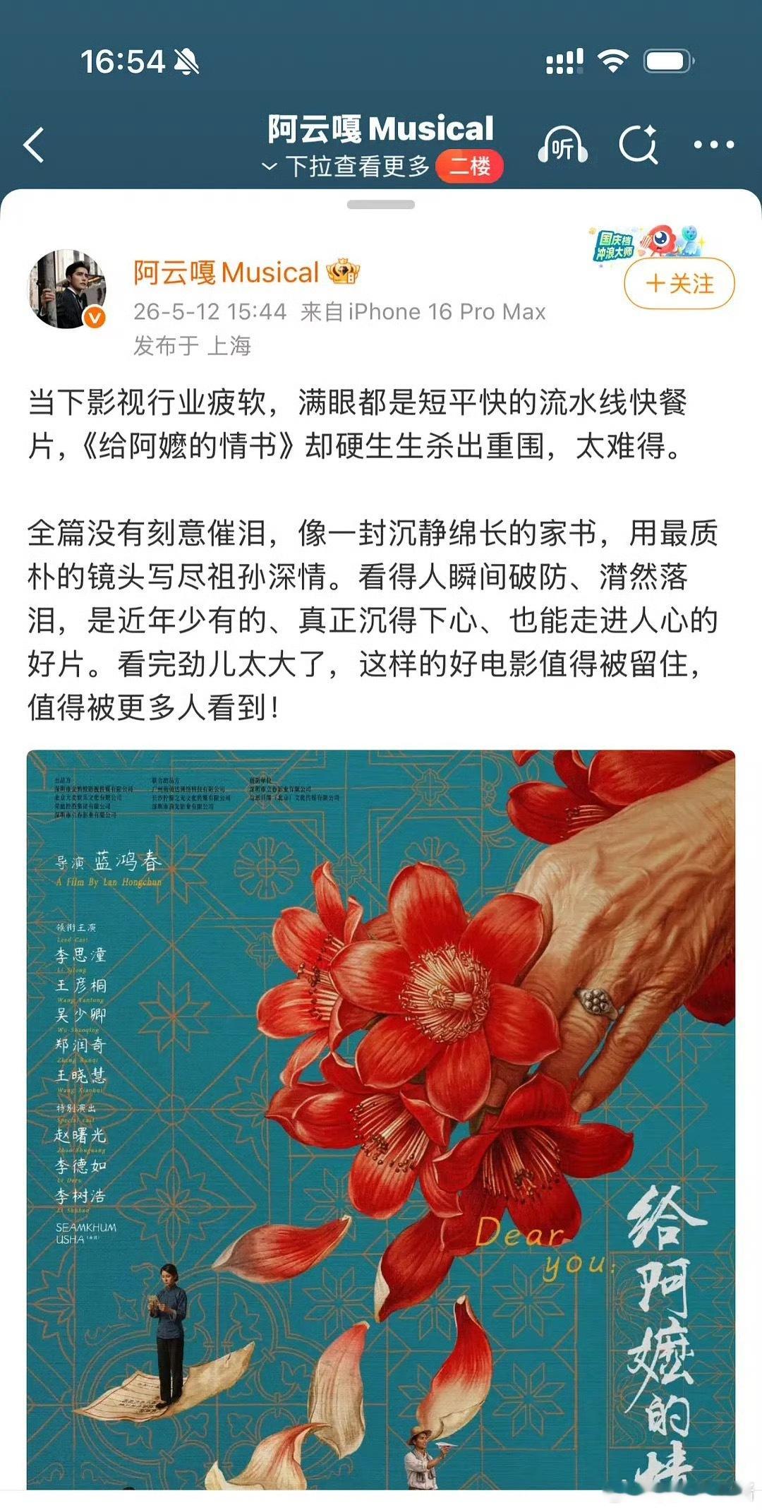 阿云嘎为给阿嬷的情书打call，被网友发现文案是ai生成的 