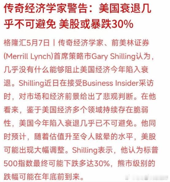 传奇经济学家警告：美国衰退几乎不可避免美股或暴跌30%。 美国哪里衰落了吗？ 