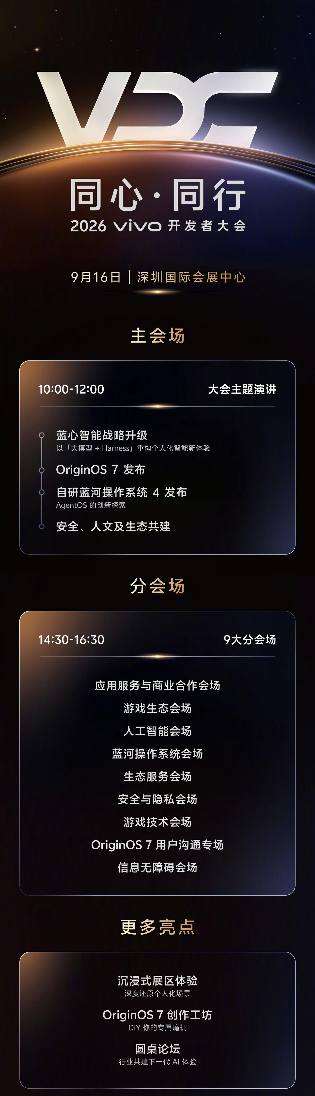 2026年vivo开发者大会官宣了，9月16日

蓝心智能战略升级
Origin