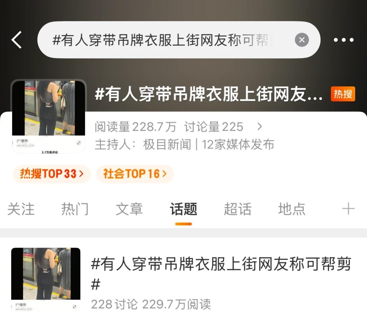 因消费者利用退货规则“蹭穿”新衣，商家推出A4纸大小、硬材质的巨型吊牌，标注“拆