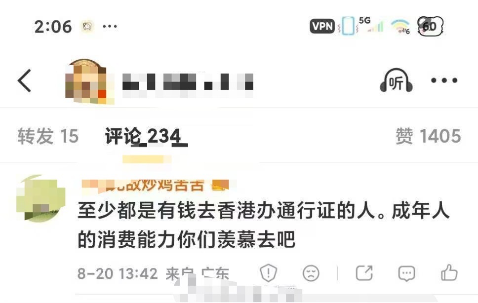 笑得我办港澳通行证 很贵吗这活动 应该是 免费的吧 好像突然来的优越感也太好笑了