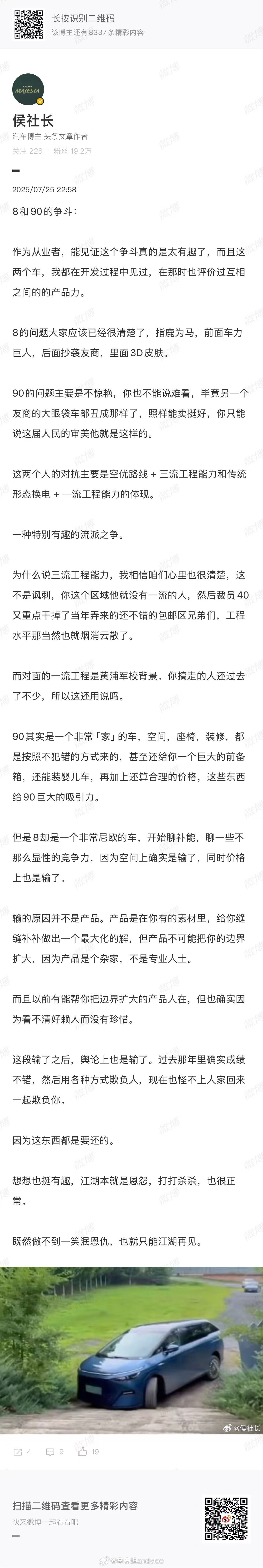 里8与90之争，有几个关键点，为什么8是三流的工程能力，是因为纯电部门干掉了40