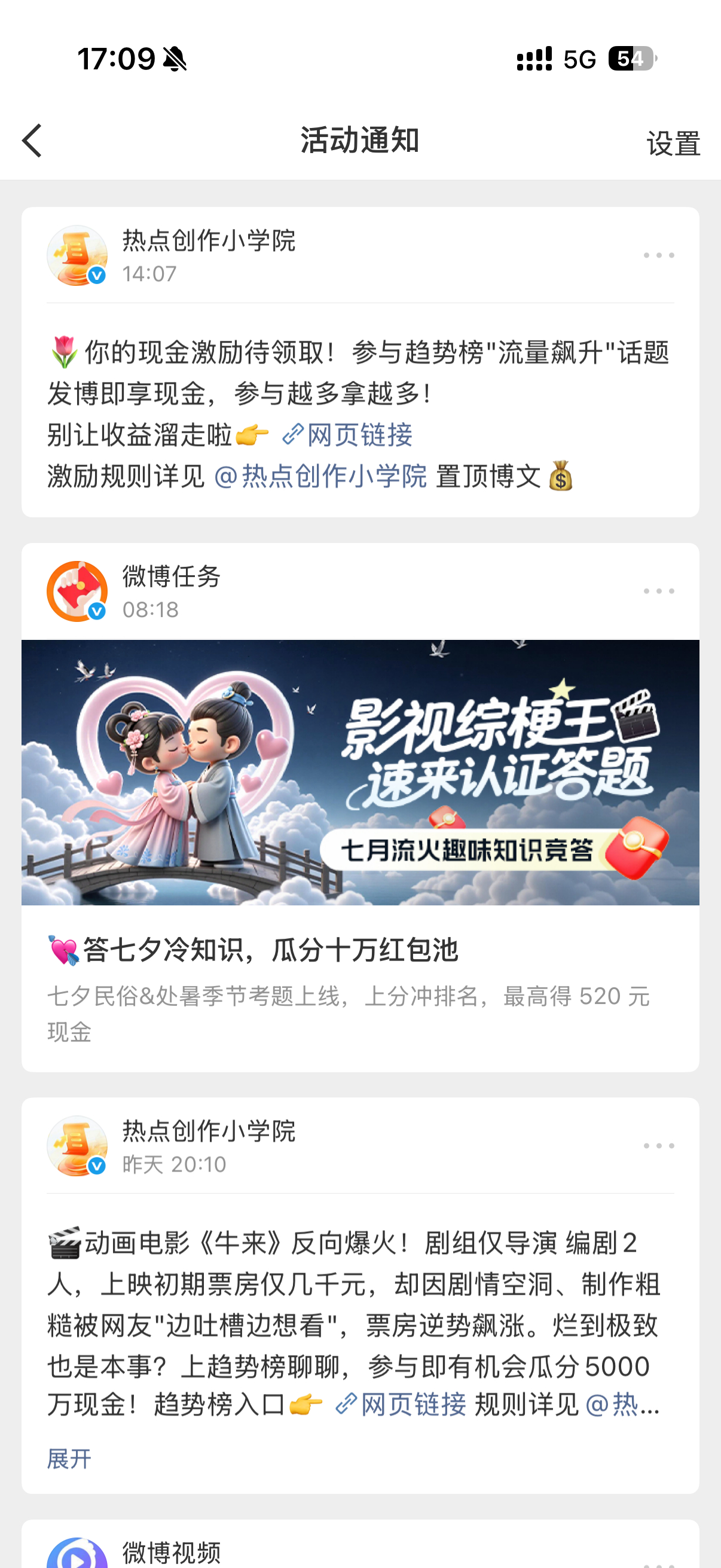 我的活动通知只会给我发这些没用的东西🙄 