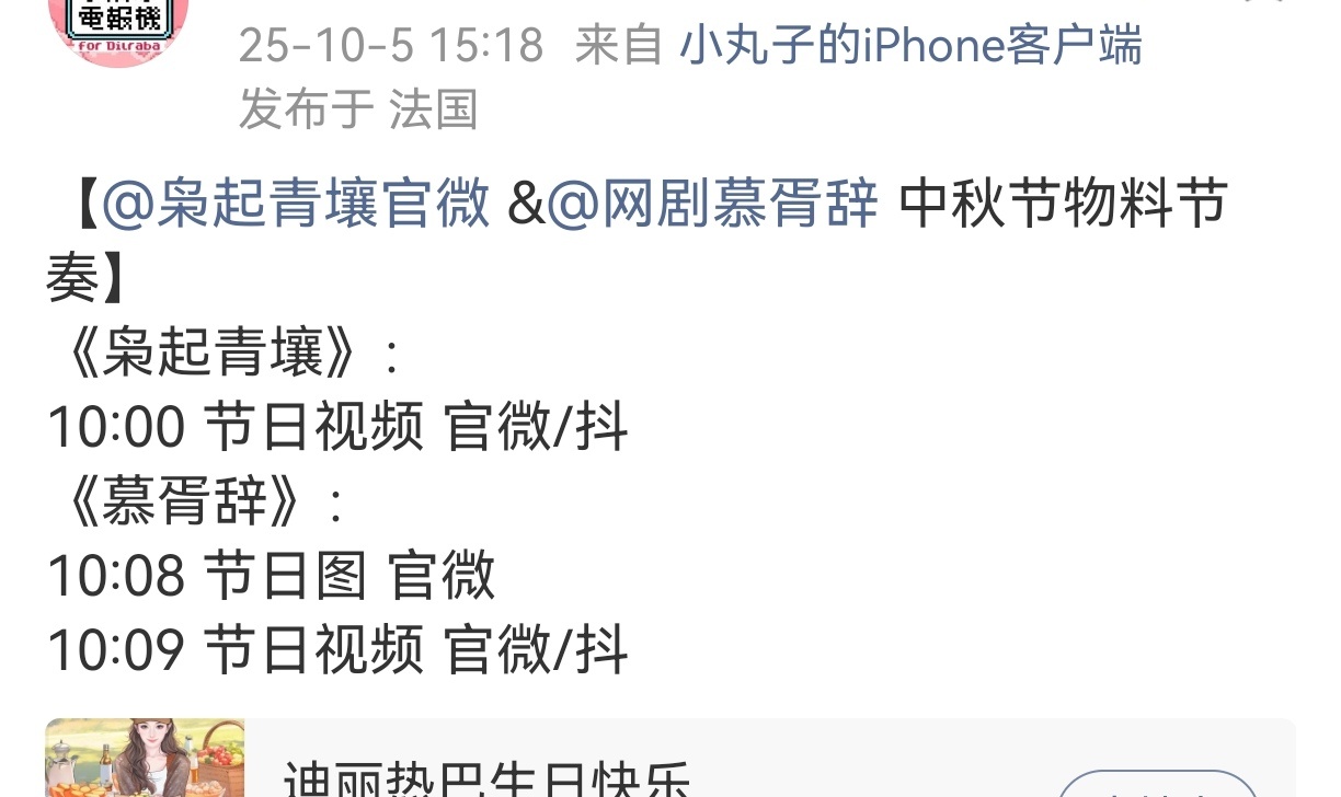 迪丽热巴慕胥辞和枭起青壤明天都有物料，今晚来河南卫视看天女起舞[爱慕] ​​​