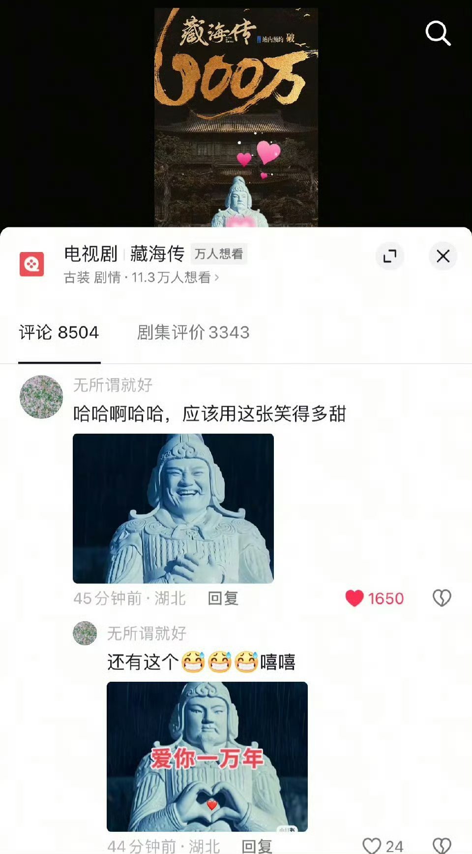 藏海传这个官抖和剧粉还有没有的救了哈哈哈哈哈哈哈 ​ ​​​