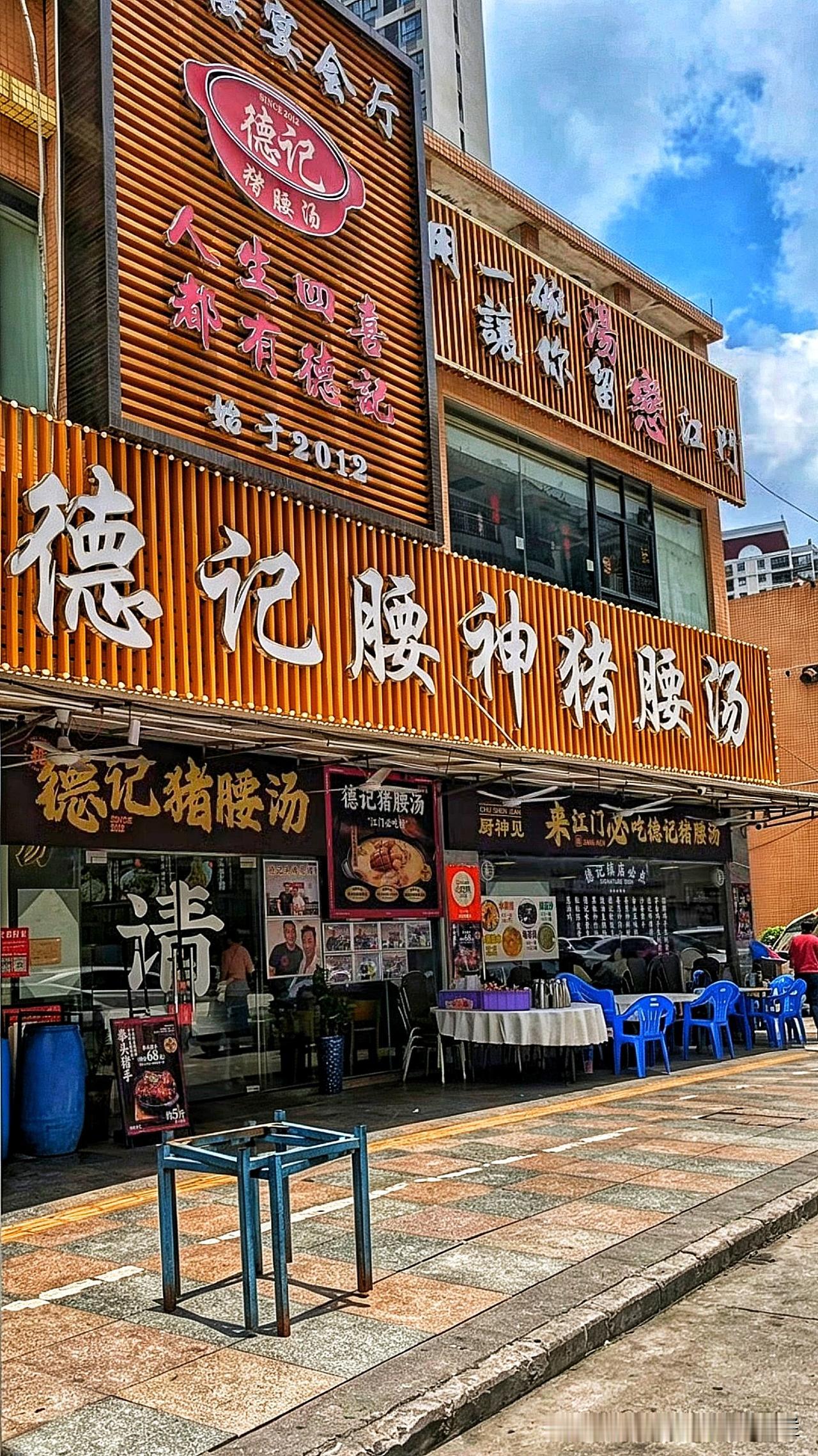 江门街坊美食｜蓬江·天龙·汴溪×德记猪腰汤
（盗用必究）
位于江门蓬江汴溪二路6
