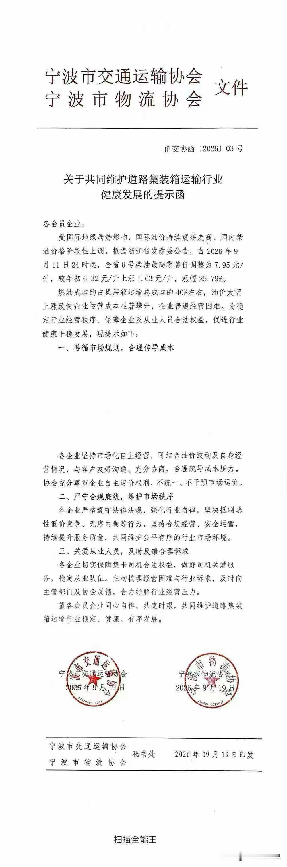 拖车费涨价势不可挡！