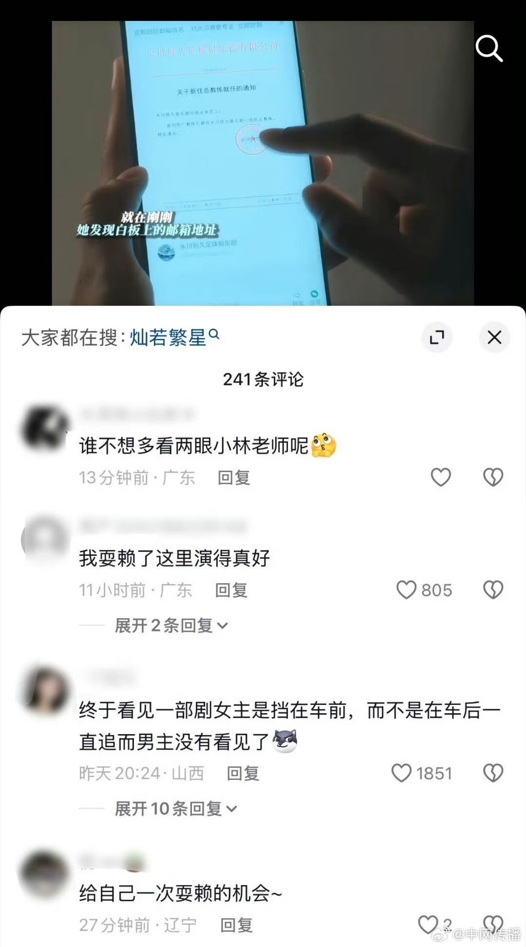 首日破纪录，下沉全角度出圈，口碑发酵，全网好评如潮，角色热度破2亿，灿如繁星的剧