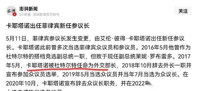 小马科斯机关算尽，还是栽了个跟头，5 月 11 日国内媒体最新消息，菲律宾参议院