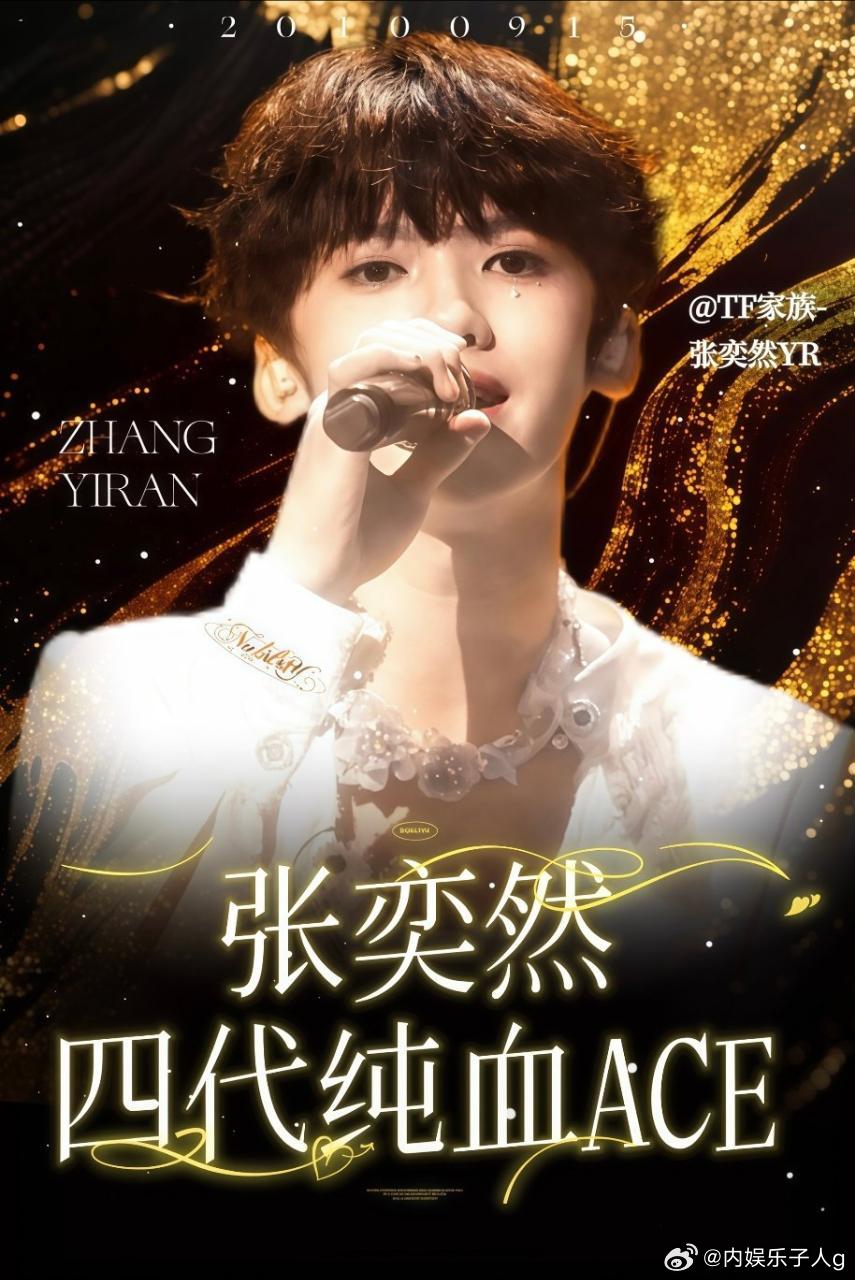 张奕然家公布新CT，实至名归[yeah]张奕然 四代纯血ACE ​​​