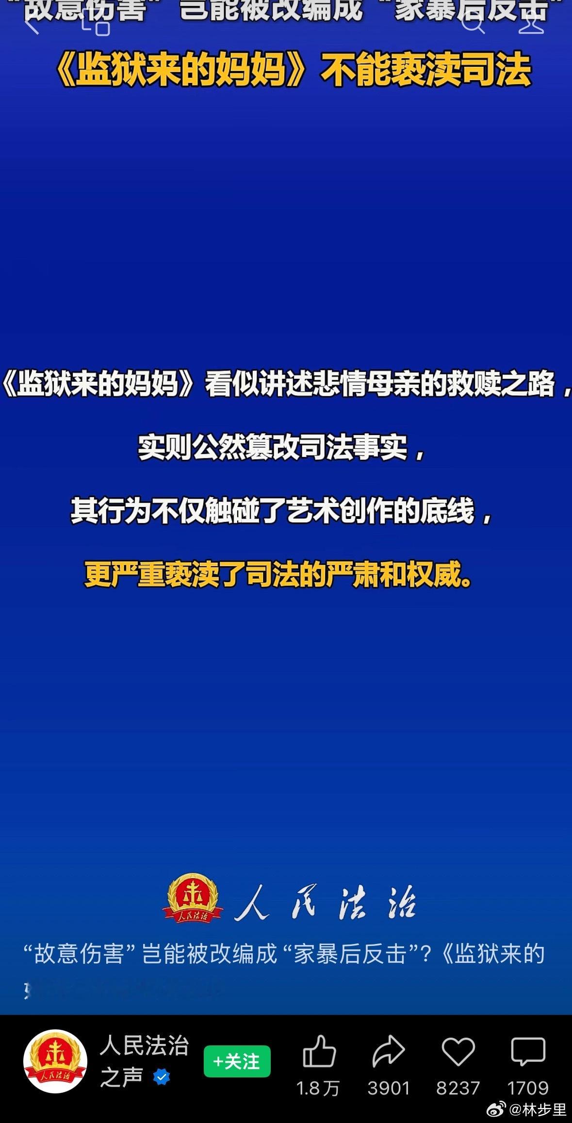 人民法治之声：“故意伤害”岂能被改编成“家暴后反击”？《监狱来的妈妈》不能亵渎司