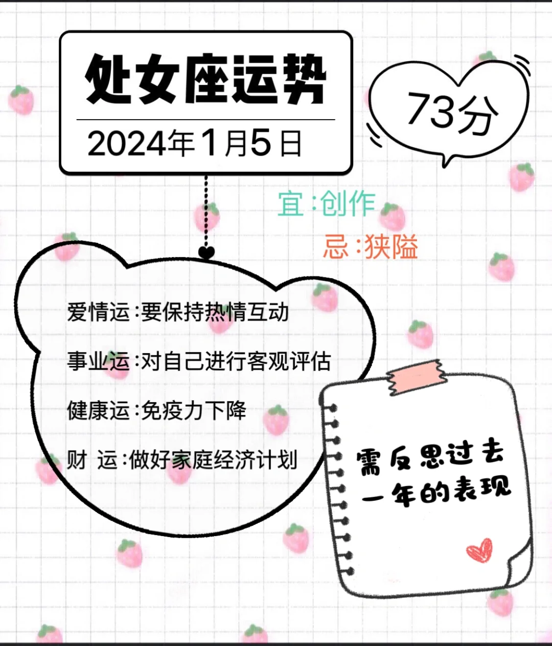 处女座2024年1月5日运势