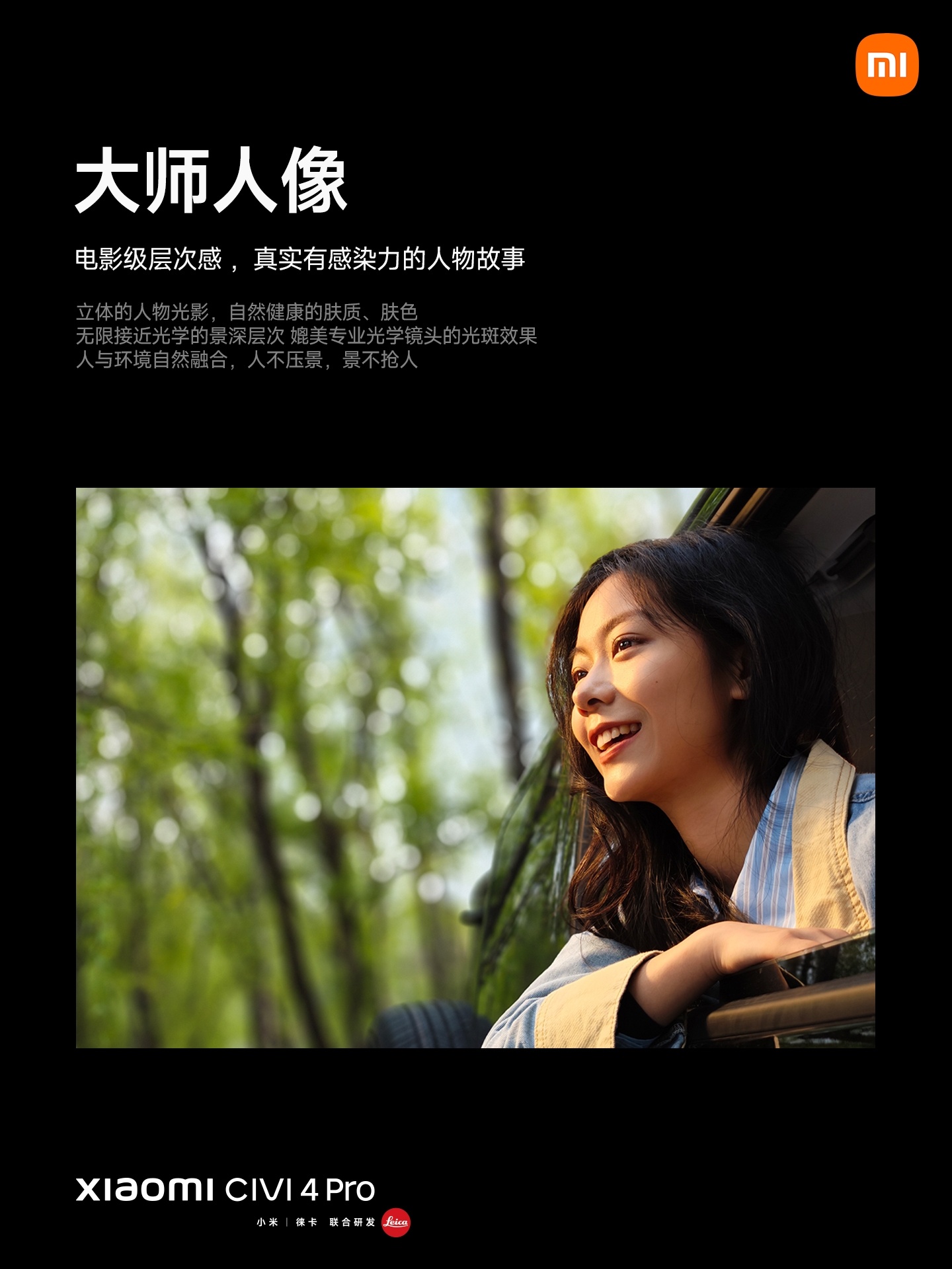 #小米Civi4Pro#越级升级「大师人像」。还有4K专业视频录制，更支持「大师