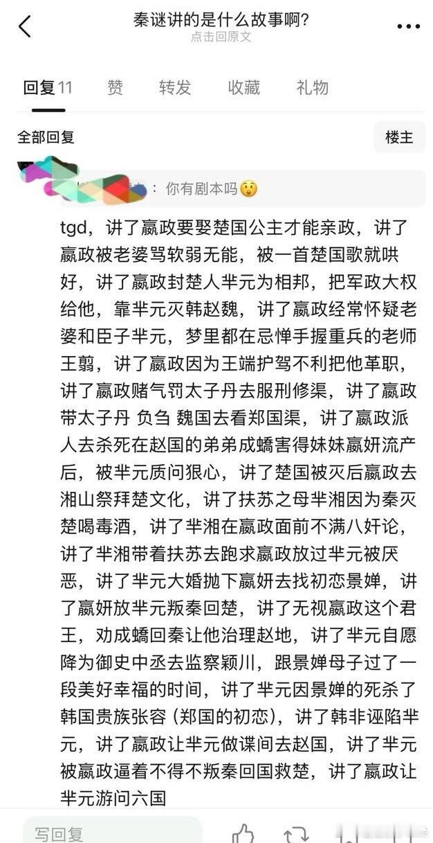 陈晓的马车翻车就是祖龙在表达自己的不满，在给剧组示警呢，秦谜就搞出这样的剧情来抹