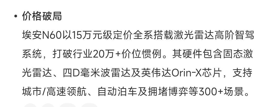埃安张雄要把高阶智能变成国民标配埃安这次推出的N60，预售价只有15万左右，但全