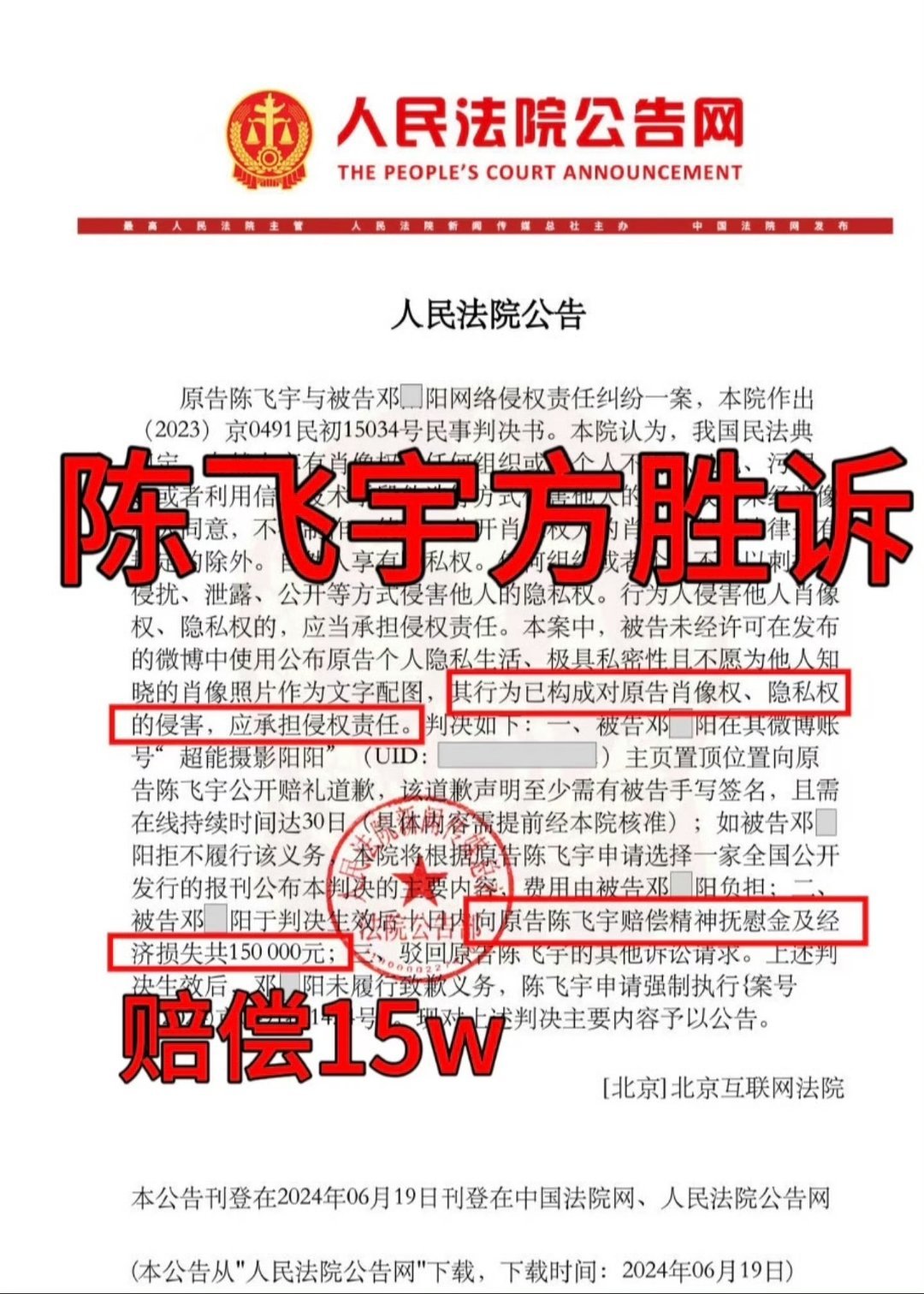 曝迪丽热巴陈飞宇好一年半了没记错的话这个狗仔被陈飞宇告过，公开道歉还赔偿了15w