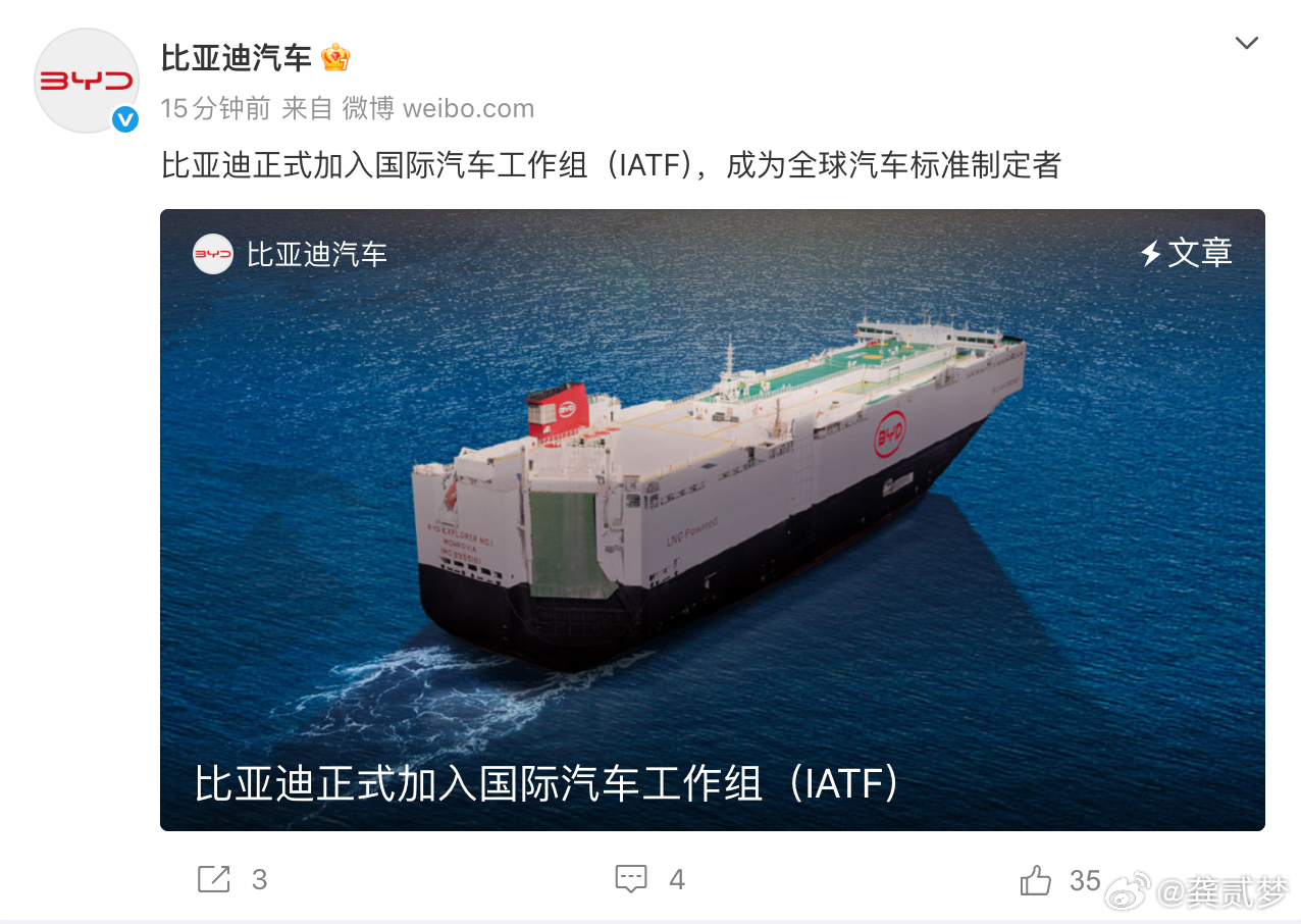 比亚迪集团成为 IATF AISBL 的新成员 ，成为 IATF 第 12 家汽