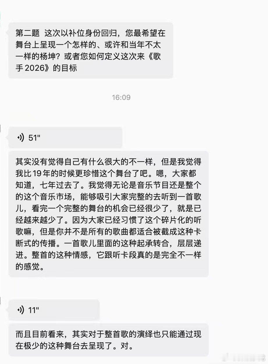 杨坤也觉得歌手一期10个人有点多歌手2026 杨坤现身赛后群访，针对节目高强度竞