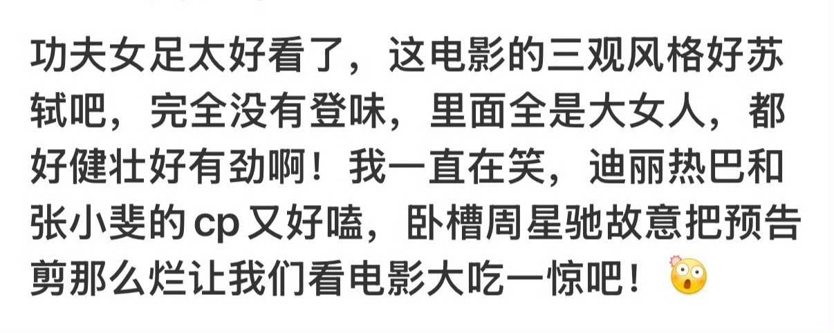 功夫女足三观吃那啥都赶不上热乎的，江郎才尽都算夸奖了——你们不敢说的话，我替你们